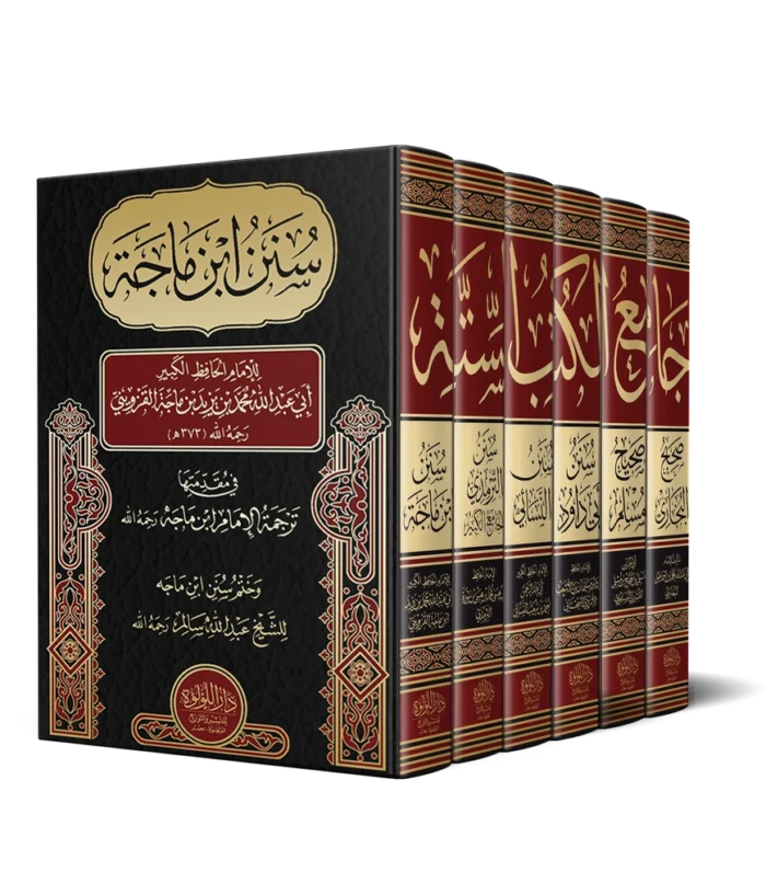 جامع الكتب الستة