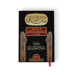 سنن النسائي