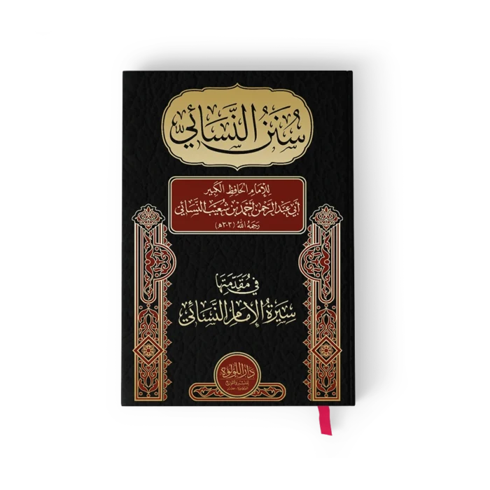 سنن النسائي