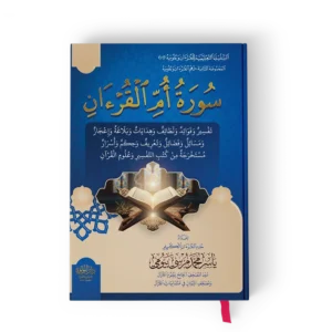 سورة ام القران
