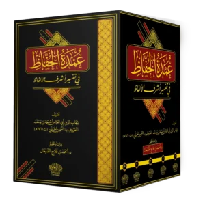 عمدة الحفاظ في تفسير اشرف الالفاظ