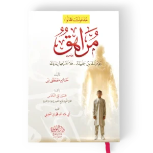 ╪╪╪╣┘e┘a-1.webp خدعوك فقالوا مراهق جوهرتك بين جنبيك .. فلا تضيعها بيديك