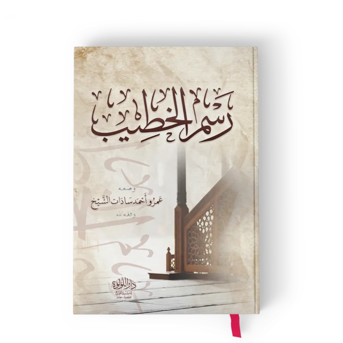 رسم الخطيب