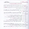 فقه تربية الأبناء ومعه نخبة من نصائح الأطباء