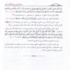 فقه تربية الأبناء ومعه نخبة من نصائح الأطباء