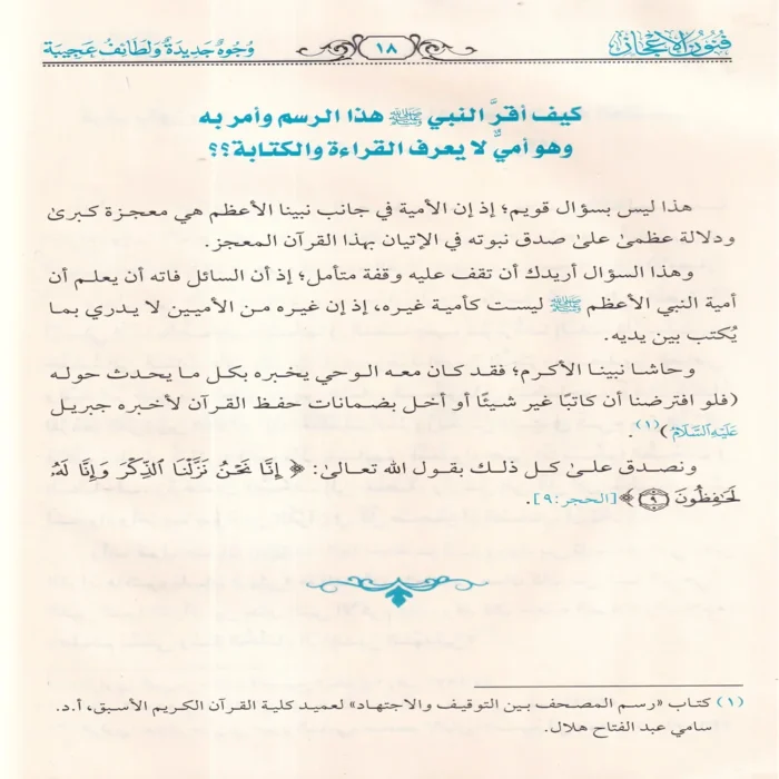 فنون الإعجاز