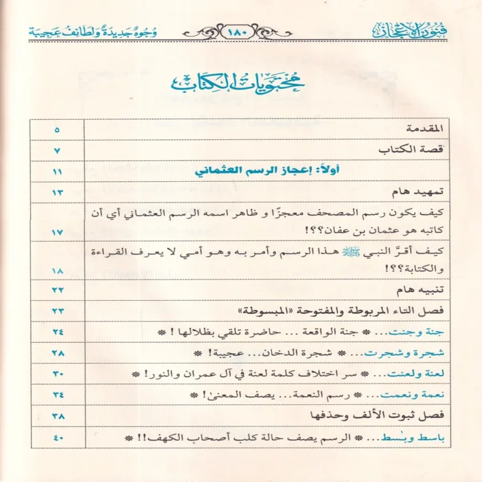 فنون الإعجاز