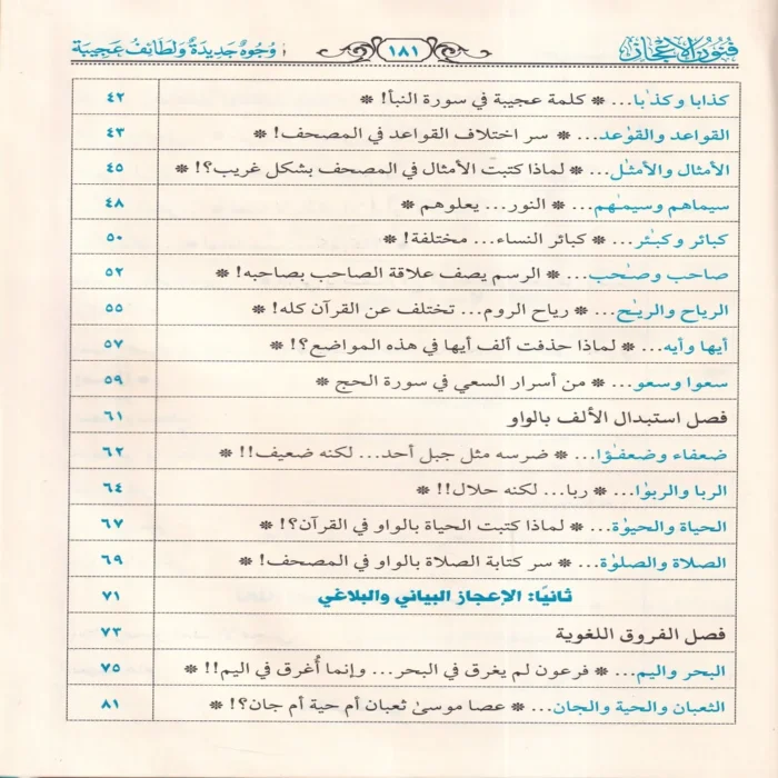 فنون الإعجاز