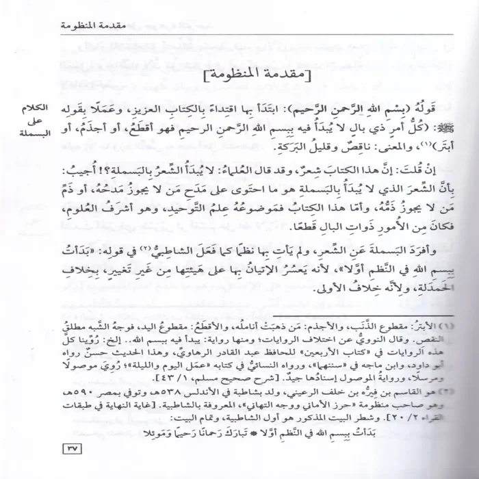 شرح جوهرة التوحيد