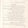 منحة ذي الجلال في شرح تحفة الأطفال