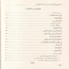 منحة ذي الجلال في شرح تحفة الأطفال