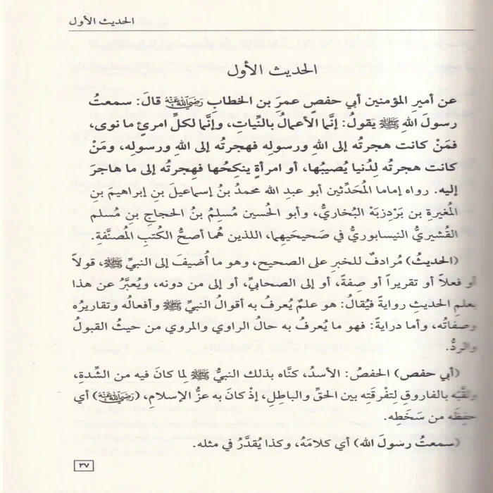 شرح الأربعين النووية