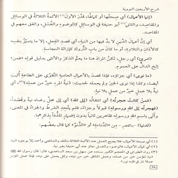 شرح الأربعين النووية
