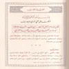 المنقذ من الضلال والمفصح بالأحوال