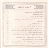 المنقذ من الضلال والمفصح بالأحوال
