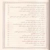 المنقذ من الضلال والمفصح بالأحوال