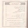 معيار العلم في فن المنطق