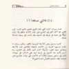 فاتتني صلاة
