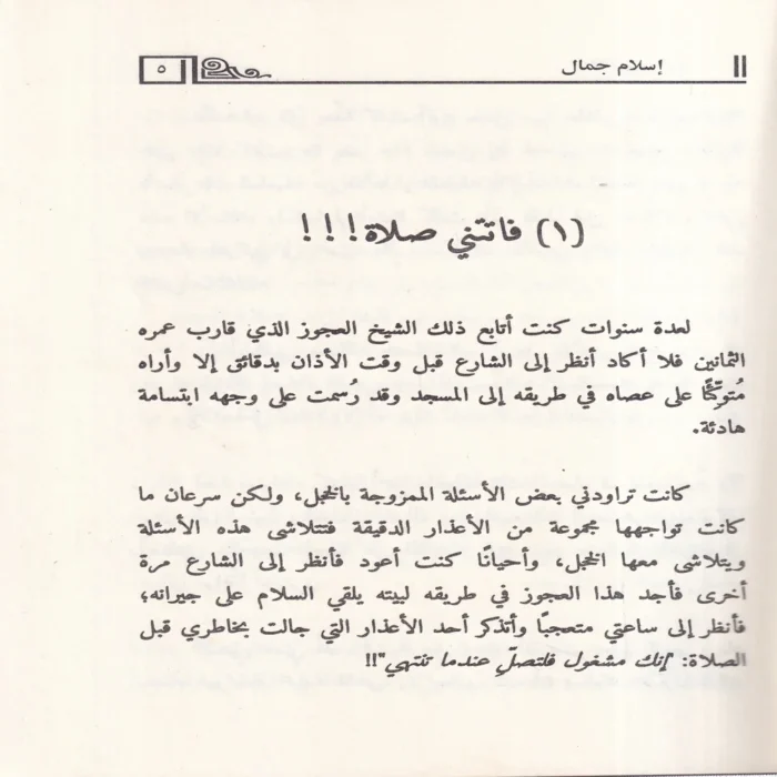 فاتتني صلاة