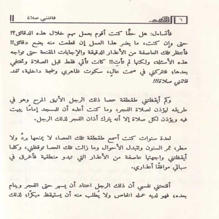 فاتتني صلاة