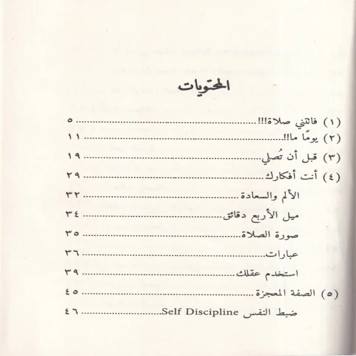 فاتتني صلاة