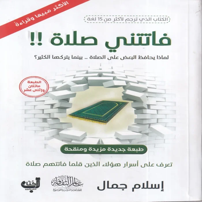فاتتني صلاة