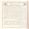 100166-1.webp مختصر صحيح البخاري المسمى جمع النهاية في بدء الخير والعناية
