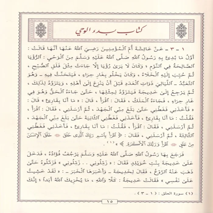 100166-1.webp مختصر صحيح البخاري المسمى جمع النهاية في بدء الخير والعناية