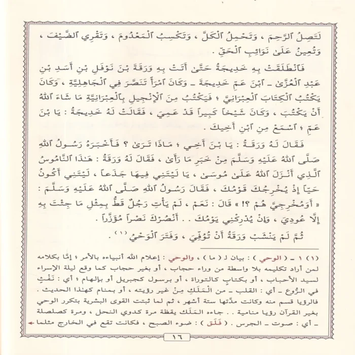 100166-2.webp مختصر صحيح البخاري المسمى جمع النهاية في بدء الخير والعناية