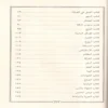 100166-4.webp مختصر صحيح البخاري المسمى جمع النهاية في بدء الخير والعناية