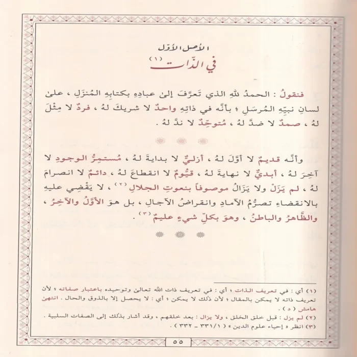 الأربعين في أصول الدين