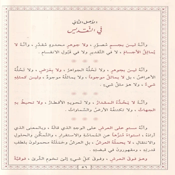 الأربعين في أصول الدين