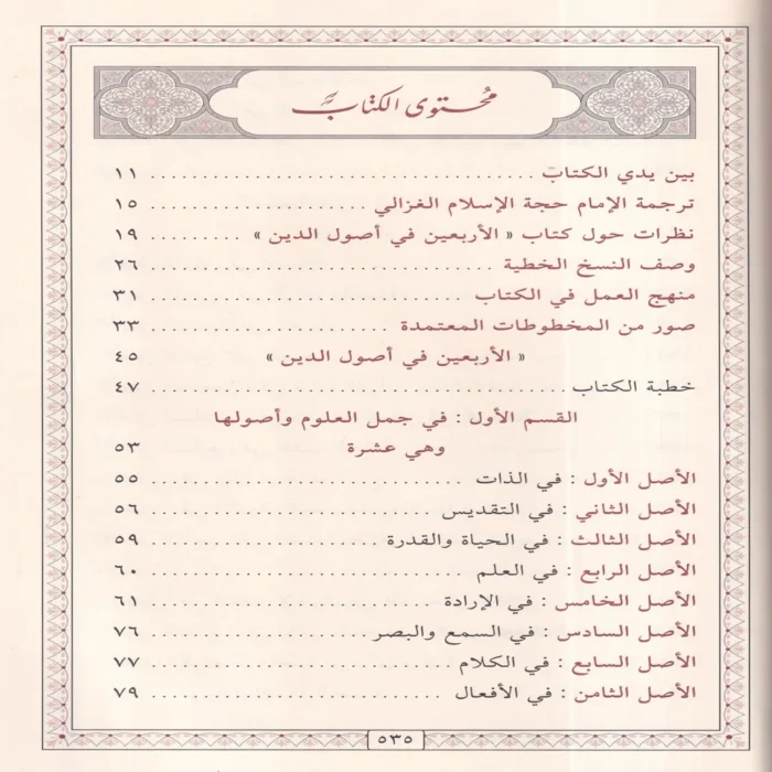 الأربعين في أصول الدين