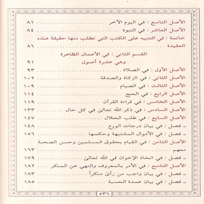 الأربعين في أصول الدين
