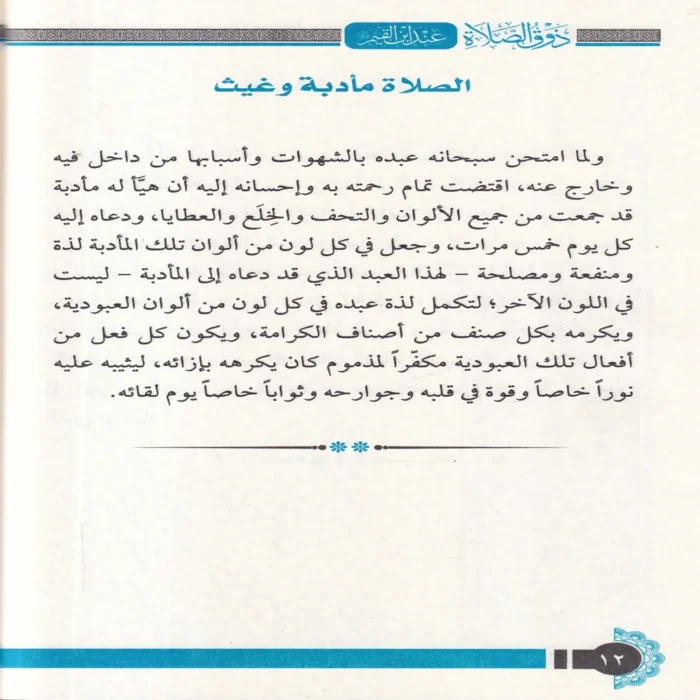 ذوق الصلاة عند ابن القيم