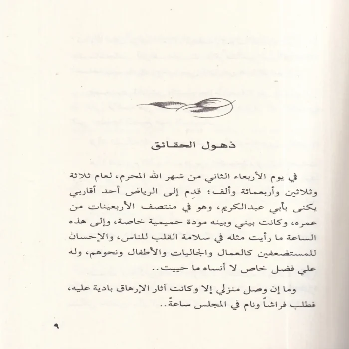 رقائق القران
