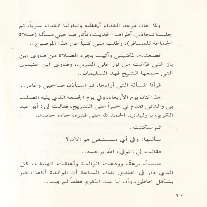 رقائق القران