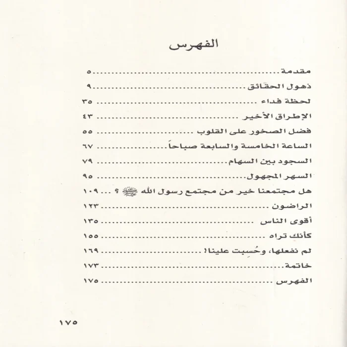 رقائق القران