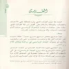 الجبال الرواسي في مراجعة وإتقان كلام رب الناس