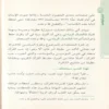 الجبال الرواسي في مراجعة وإتقان كلام رب الناس