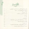 الجبال الرواسي في مراجعة وإتقان كلام رب الناس