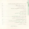 الجبال الرواسي في مراجعة وإتقان كلام رب الناس