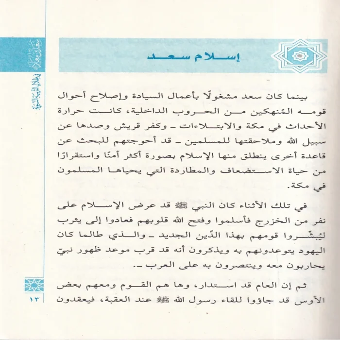 سعد بن معاذ رضي الله عنه