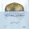 سعد بن معاذ رضي الله عنه