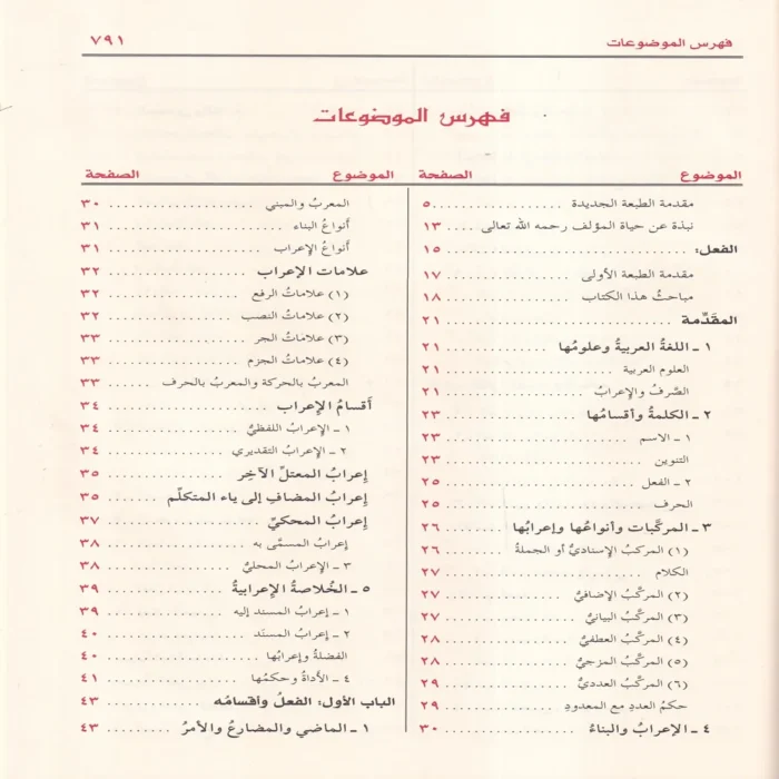 جامع الدروس العربية مذيلا ببحثي البلاغة والعروض