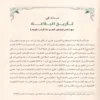 زبدة البلاغة