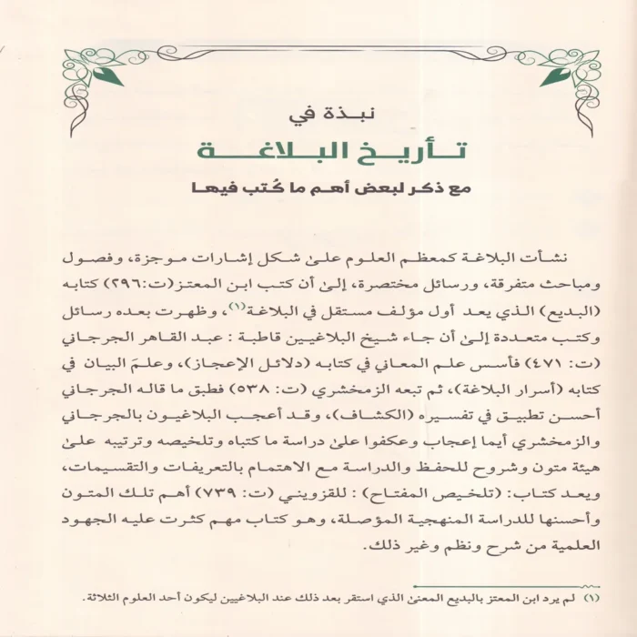 زبدة البلاغة