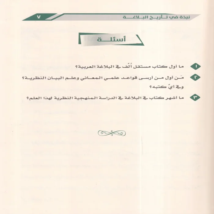 زبدة البلاغة