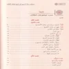 شرح شذور الذهب في معرفة كلام العرب وبذيله محطات رحلة السرور