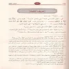 شرح قطر الندى وبل الصدى ومعه كتاب سبيل الهدى بتحقيق شرح قطر الندى